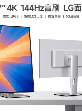144hz显示器27英寸4K高清设计IPS竖屏无边框液晶TypeC外接显示屏
