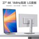 144hz显示器27英寸4K高清设计IPS竖屏无边框液晶TypeC外接显示屏