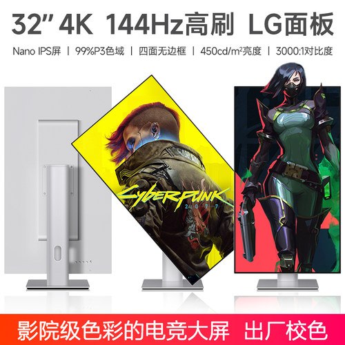 32英寸144hz显示器4k高清LG面板