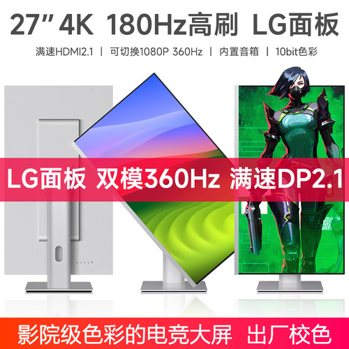 LG面板180hz显示器4k电竞高刷