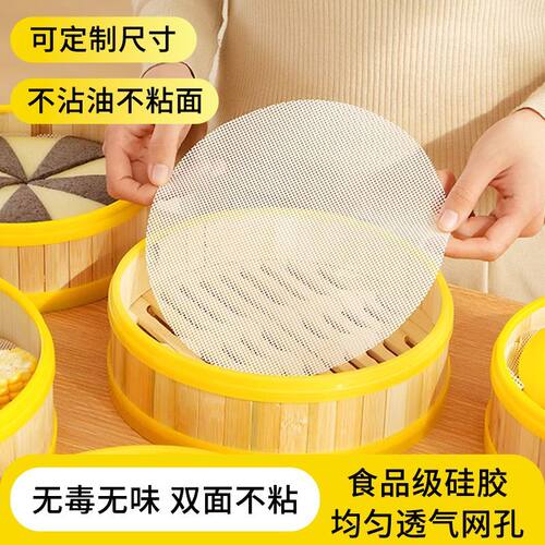 纳米蒸笼硅胶垫食品级家用蒸笼垫纸馒头垫纸不粘屉布不沾蒸笼布垫