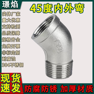 304不锈钢内外丝弯头45度内外丝弯头内外丝135度直弯接头4分dn15