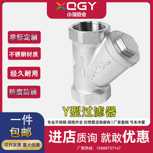 阀门6分1寸 304不锈钢Y型过滤器管道滤网内螺纹丝扣80目网式