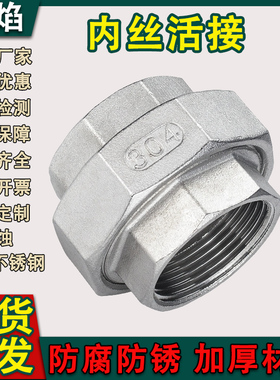 304不锈钢丝扣铸造活接头内丝活结水管接头由任4分1寸dn15/316L