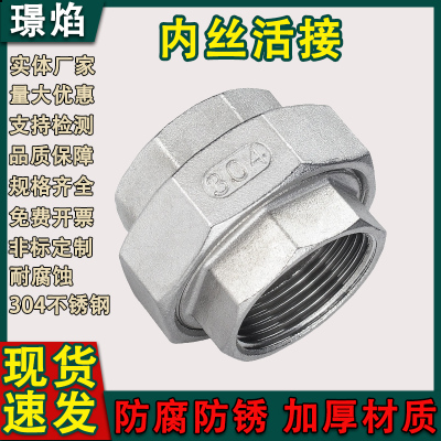 304不锈钢丝扣铸造活接头