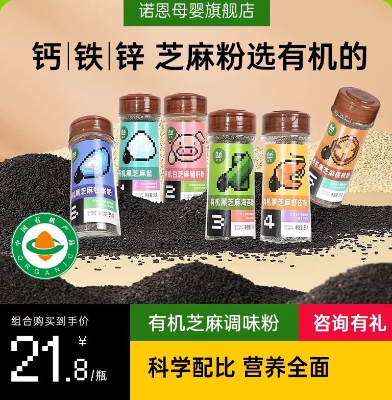 诺恩有机调味黑白芝麻猪肝虾皮牡蛎核桃粉拌饭料送宝宝婴儿食谱