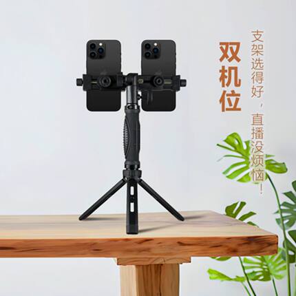 直播支架双机位户外直播便携手持2机位桌面三脚架双手机夹多功能