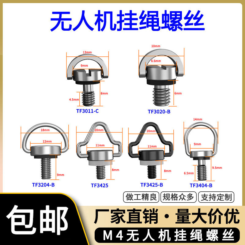 无人机遥控器肩带螺丝M4手拧螺丝不锈钢快拆螺钉挂绳螺丝数码配件