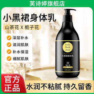 身体乳保湿 持久留香 滋润女皮肤干燥小黑裙身体乳油保湿 滋润秋冬季