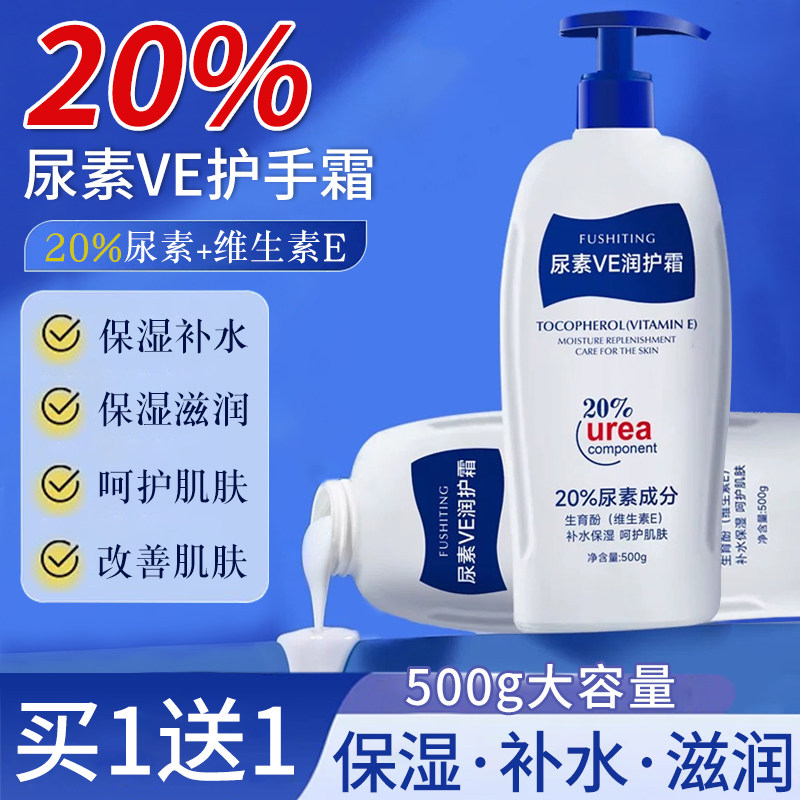 尿素霜VE身体乳保湿补水夏季滋润皮肤男女士百分之20%维e润肤乳正