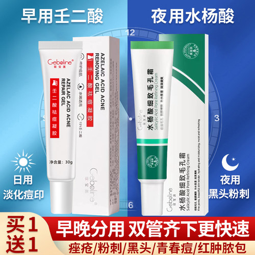 百分之15壬二酸凝胶水杨酸祛淡化痘印去闭口粉刺补水保湿正品痘