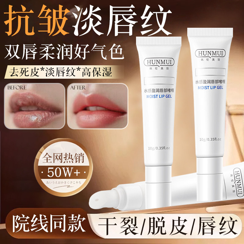 润唇膏保湿滋润淡化唇纹