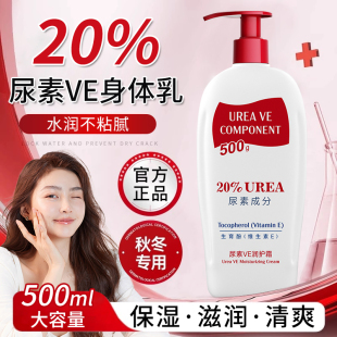 补水秋冬滋润皮肤男女士百分之20%维e润肤乳正品 尿素身体乳霜保湿