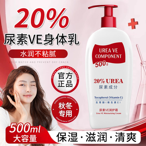 尿素霜身体乳保湿补水秋冬滋润皮肤男女士百分之20%维e润肤乳正品