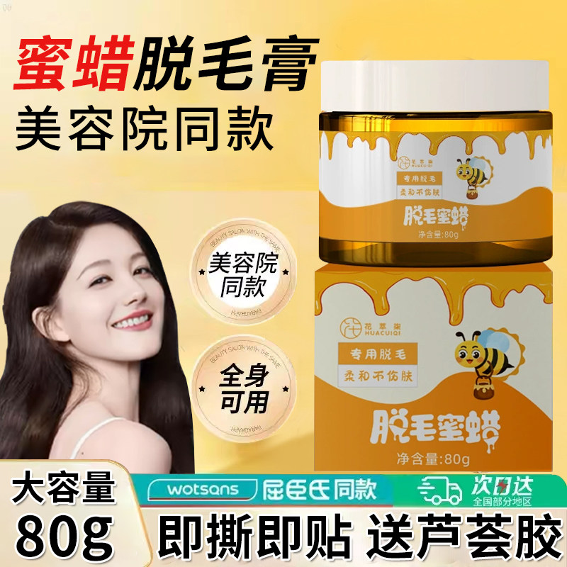 蜜蜡脱毛膏贴男女士专用拔毛蜡纸脱腋下手部腿毛全身撕拉式正品