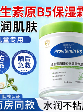维生素B5大白罐儿童保湿面霜补水滋润屏障受损修复面霜官方正品