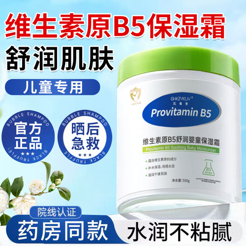 维生素B5大白罐儿童保湿面霜