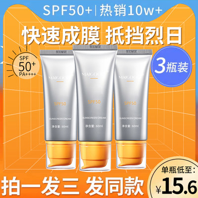 【持证防晒】高倍防晒霜SPF50+