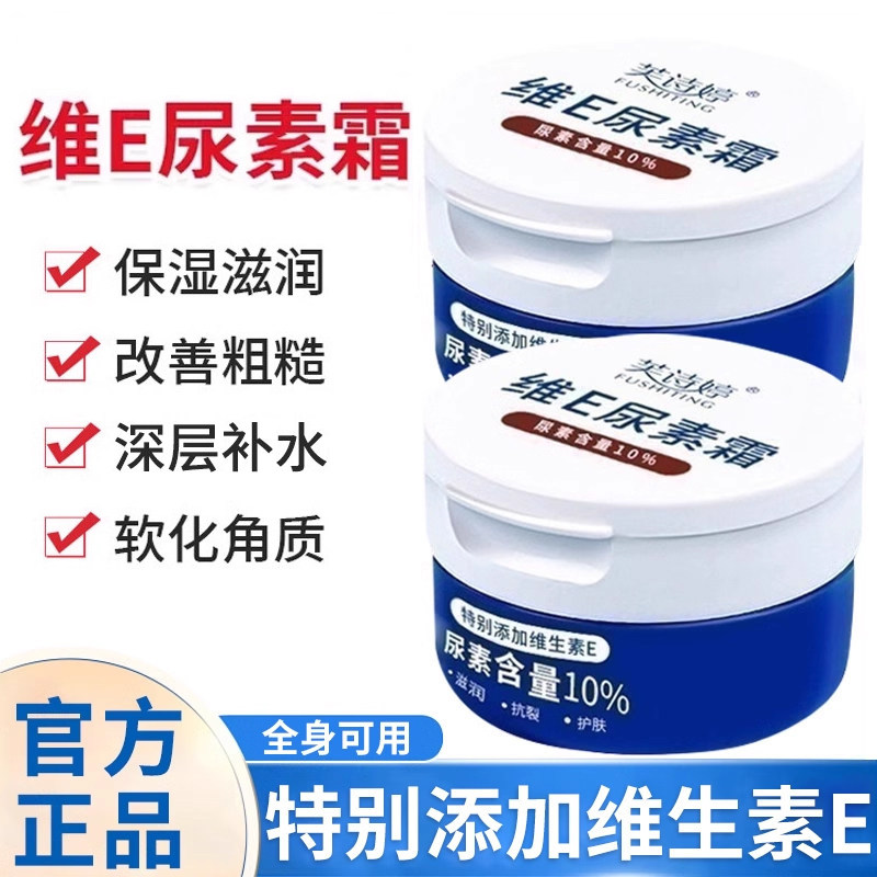 芙诗婷维e尿素霜软膏脚后跟乳液补水保湿滋润护手霜正品官方脲ve