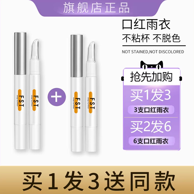 口红雨衣不掉色不沾杯不易脱色防水持久保湿旗舰店正品定妆神器女