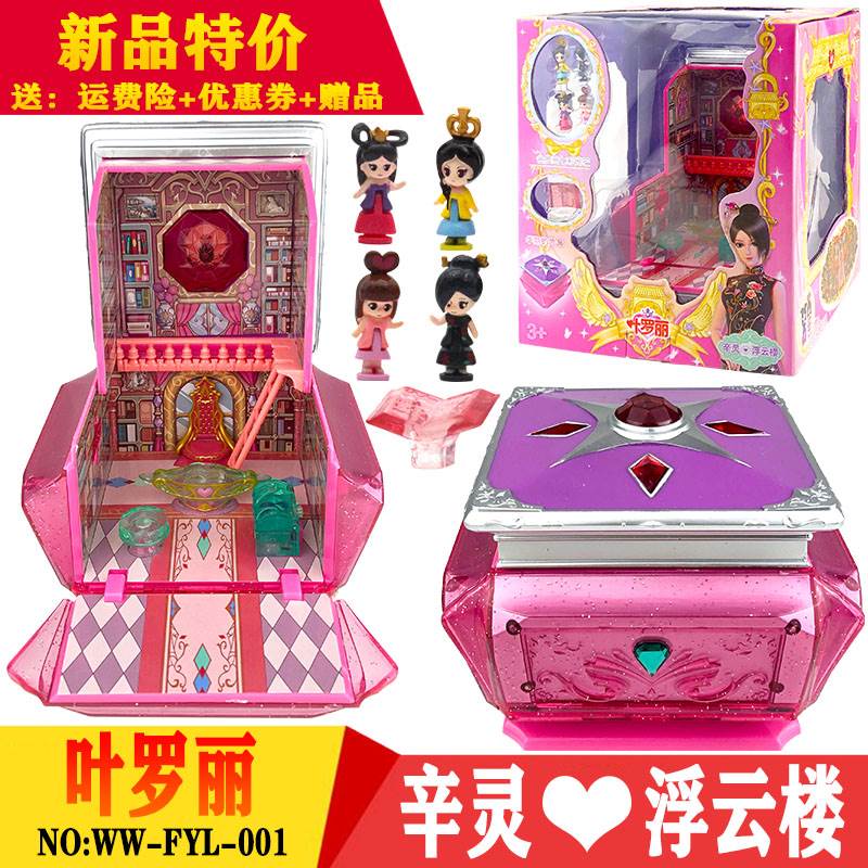 叶罗丽娃娃屋心灵店长辛灵浮云楼女孩玩具七彩光芒魔法棒6宝石盒3在类目 玩具/童车/益智/积木/模型, 娃娃/配件中 - 来自Buy2taobao.com提供专业的淘宝代购服务
