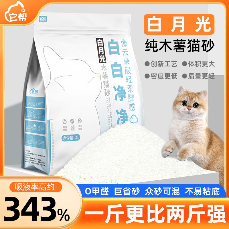 它帮纯木薯猫砂4L无尘不粘底猫砂