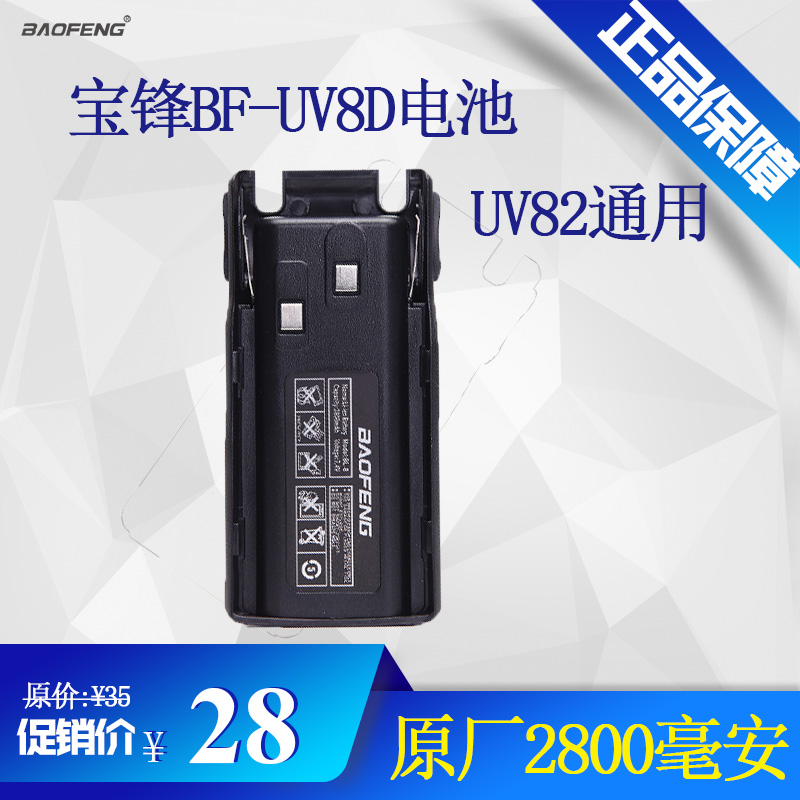 宝锋对讲户外机电池UV8D原装UV82通用宝峰BF配件充电锂电