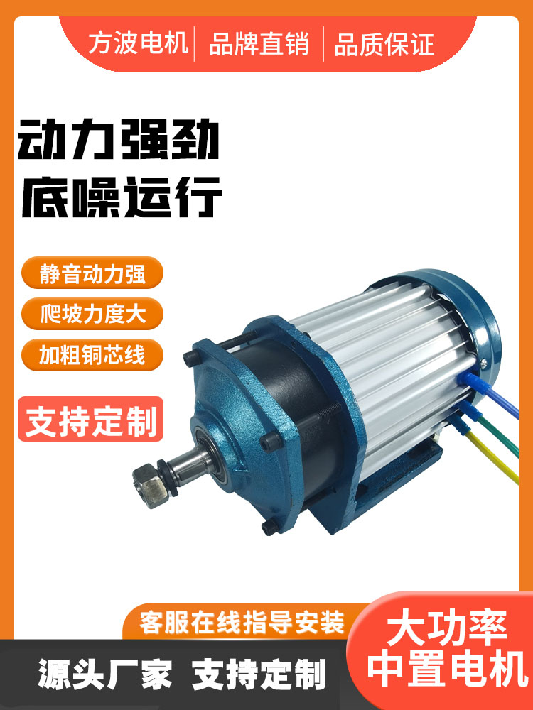 电动三轮车电机72V大功率永磁无刷中置电动机马达1500W3000W配件