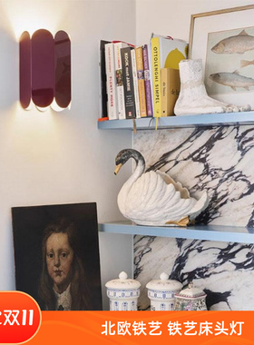 Arcs Wall壁灯 卧室客厅创意铁艺床头灯壁挂式小夜灯