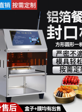 铝箔餐盒封口机商用外卖打包机