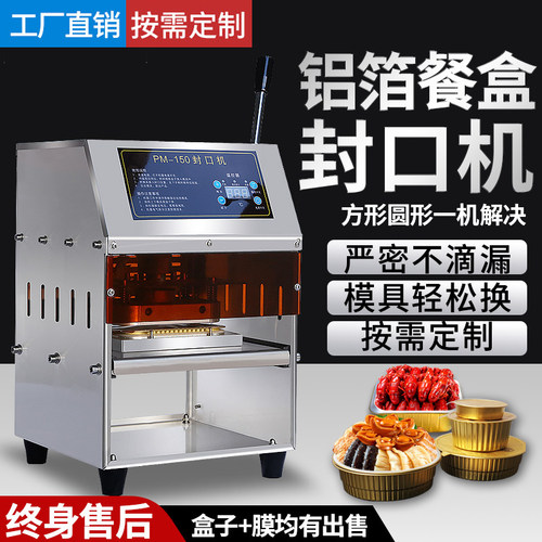 铝箔餐盒封口机商用外卖打包机