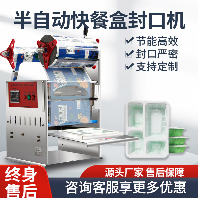 快餐外卖打包盒封口机商用