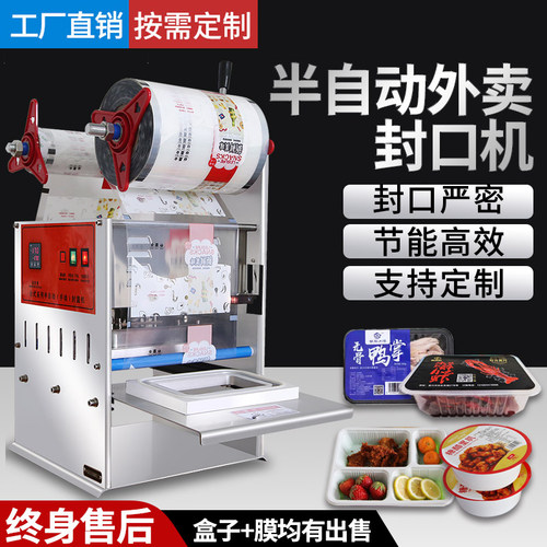餐盒封口机外卖打包机锁鲜盒封口