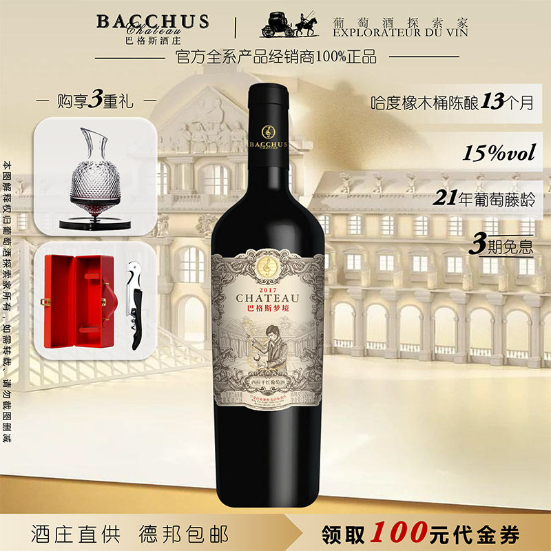 巴格斯酒庄梦境干红葡萄酒2019宁夏贺兰山东麓产区