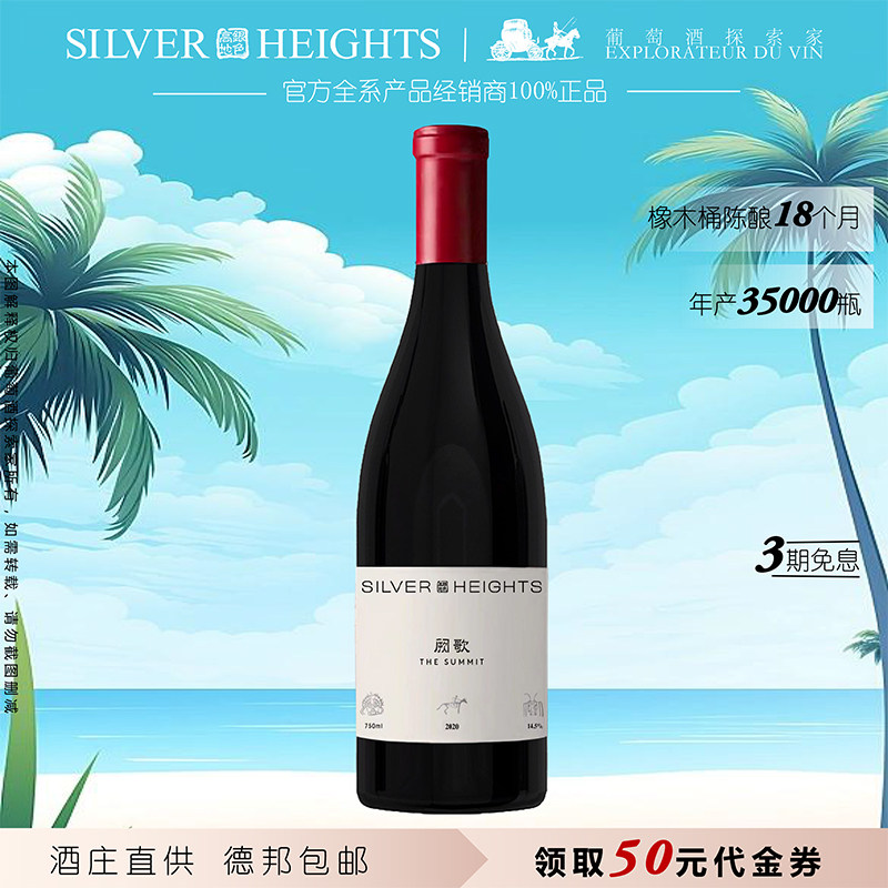 银色高地阙歌2022年份赤霞珠红葡萄酒宁夏贺兰山东麓产区