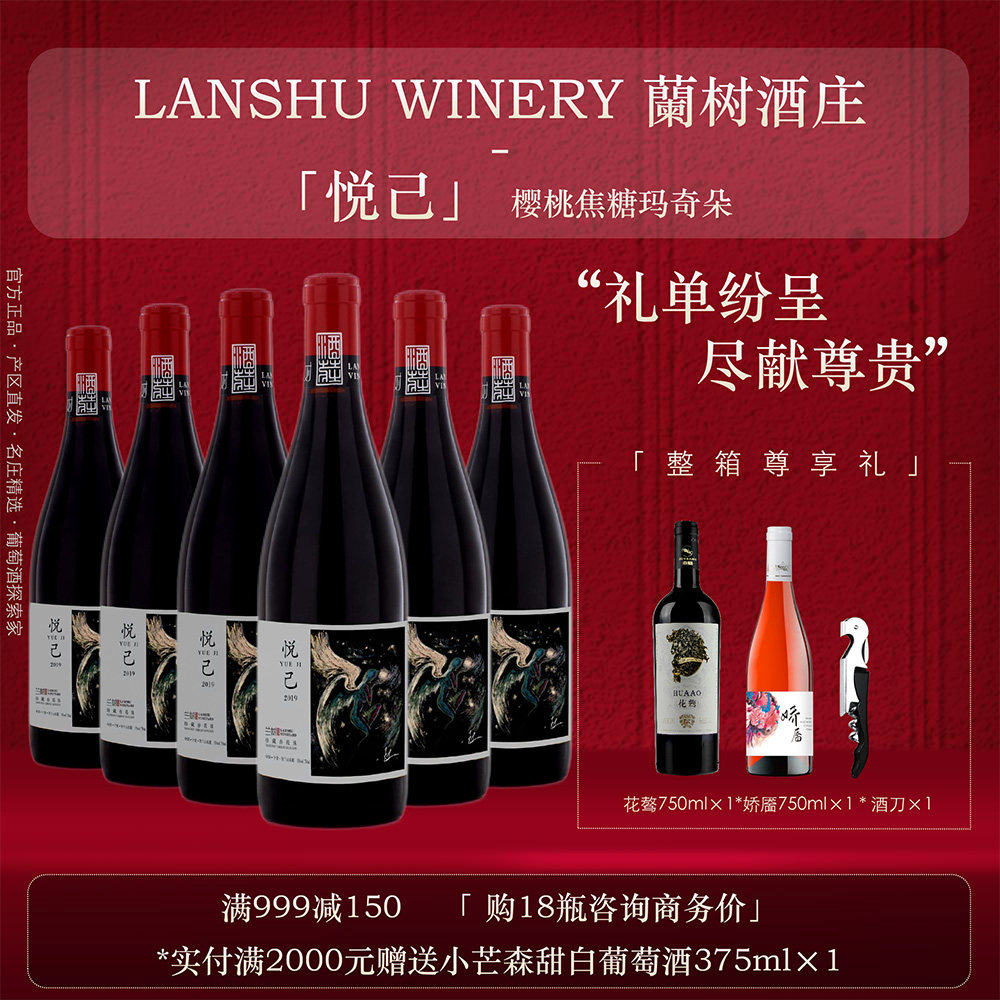 赤霞珠 悦己干红葡萄酒 兰树酒庄 宁夏贺兰山东麓产区