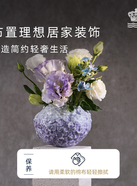 RoyalCopenhagen皇家哥本哈根花之礼赞绣球花瓶摆件居家家用送礼