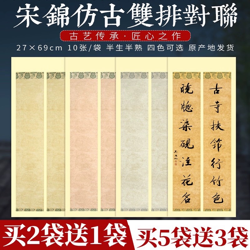 徽状元蜡染宋锦条屏宣纸四尺四开