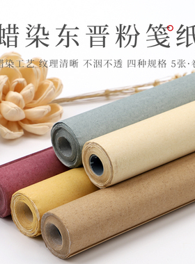 徽状元复古做旧半生熟宣纸东晋粉连四尺对开六尺条屏毛笔书法创作作品宣纸楷书隶书行书篆书专用投稿参赛宣纸