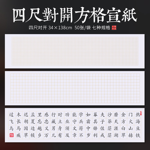 四尺对开蝇头小楷比赛毛笔书法
