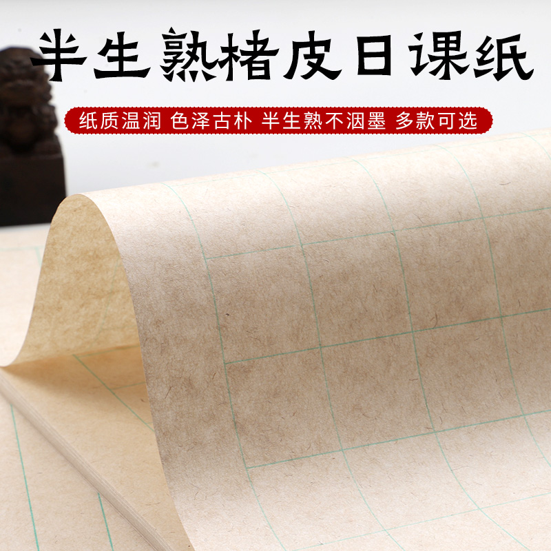 徽状元半熟褚皮古法小楷日课宣纸