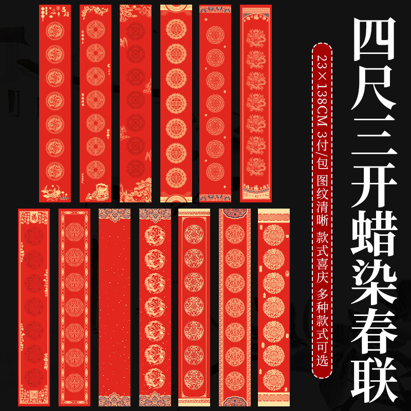 2025年新款高档蜡染彩绘加厚万年红对联纸半生熟空白手写洒金烫金福字春联纸四尺四开三开7言9言11言瓦当宣纸