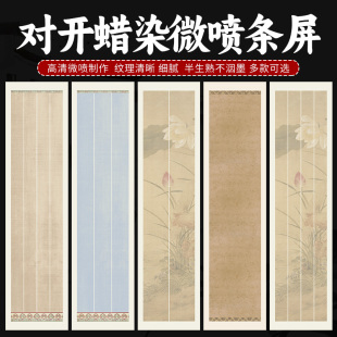 徽状元蜡染微喷空白竖式条屏宣纸半生熟毛笔字书法作品专用投稿宣纸两行三行四行复古做旧莲花水印纸安徽泾县