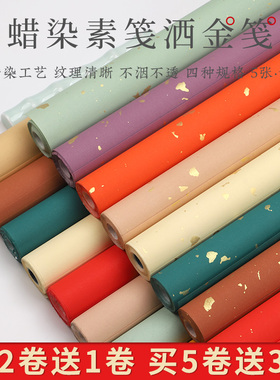 徽状元蜡染洒金宣纸半生半熟四尺对开六尺条屏毛笔书法作品比赛创作用纸小片金细金万年红仿古色复古手工宣纸