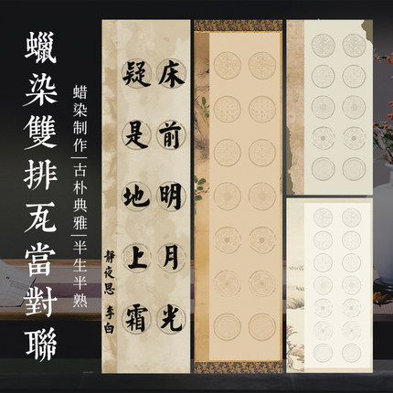 徽状元蜡染微喷七言双排对联宣纸加厚半熟空白手写四尺四开14字创作专用宣纸四尺对开七言五言楹联纸安徽泾县