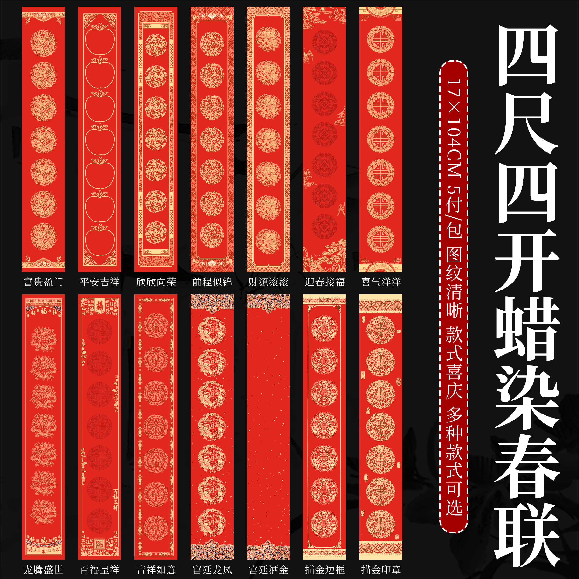 2026年新款高档蜡染彩绘加厚万年红对联纸半生熟空白手写洒金烫金福字春联纸四尺四开三开7言9言11言瓦当宣纸