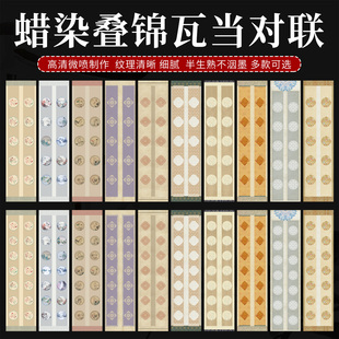 徽状元蜡染微喷瓦当对联宣纸半生熟四尺四开五七言四尺对开七言书法作品纸毛笔字空白宋锦古风投展参赛专用纸