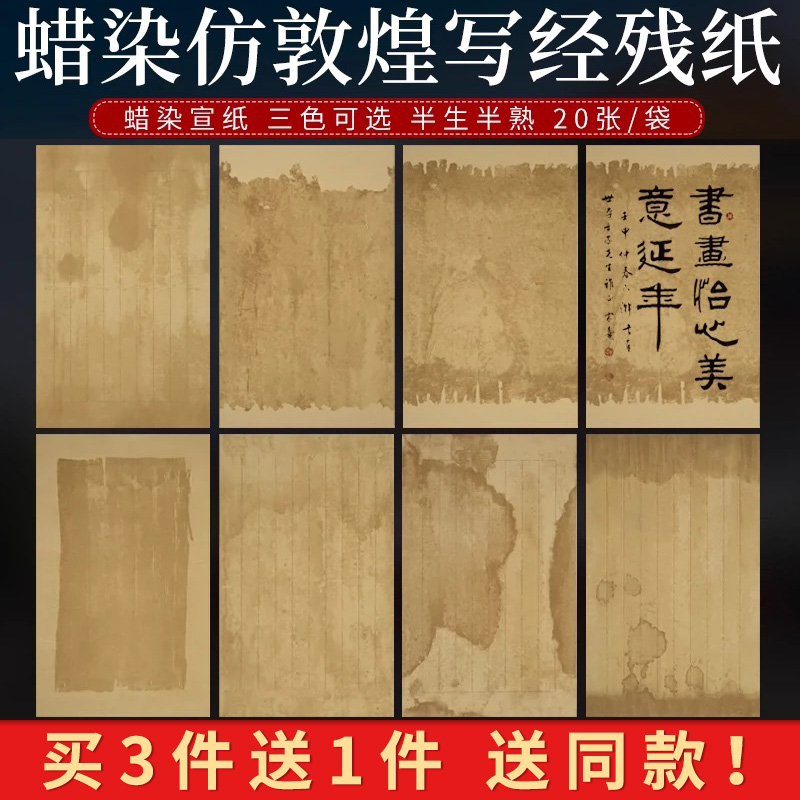 蜡染毛笔书法徽状元半生半熟