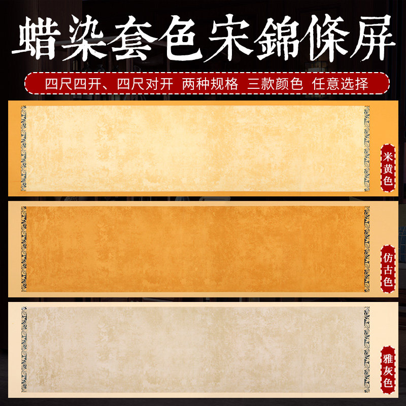徽状元蜡染宣纸宋锦条屏仿古宣纸半生熟诗词古笺抄经纸四尺四开对开小楷毛笔书法作品参赛宣纸复古套色做旧纸