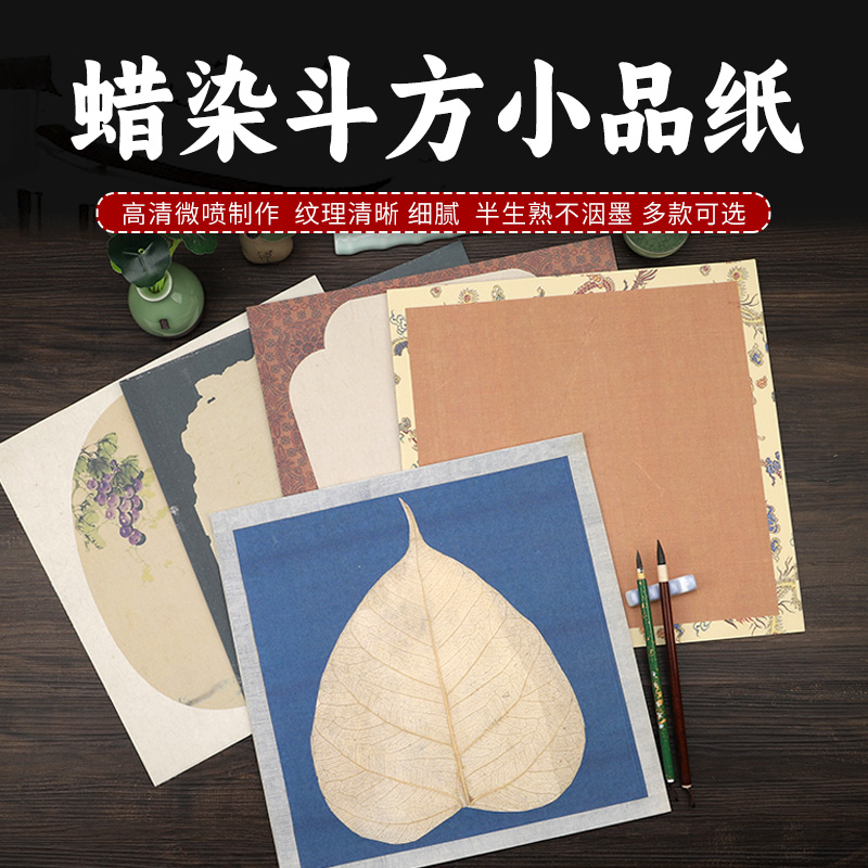 徽状元泾县蜡染龙纹斗方宣纸